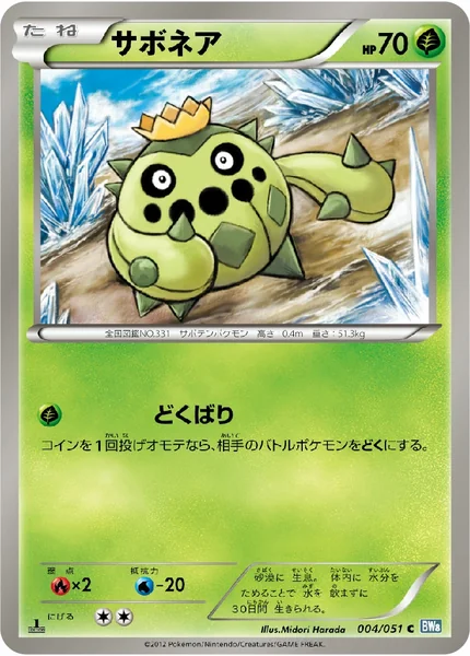 Cacnea card image