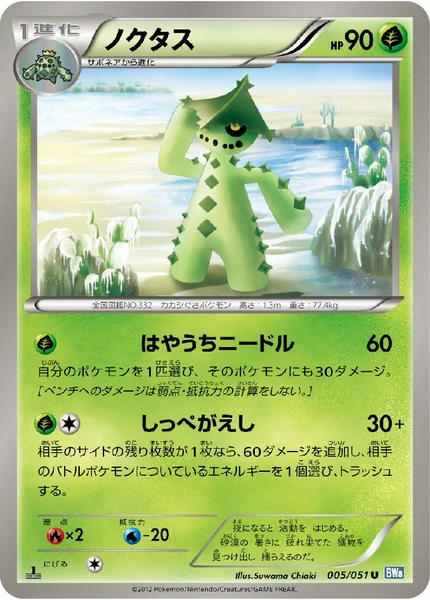 Cacturne card image