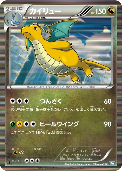 Dragonite card image
