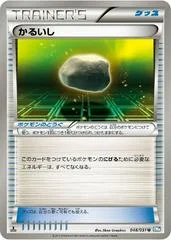 Float Stone card image