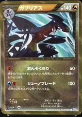 Garchomp card image