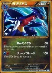 Garchomp card image