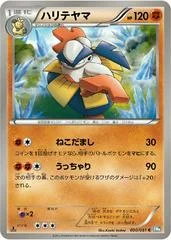 Hariyama card image