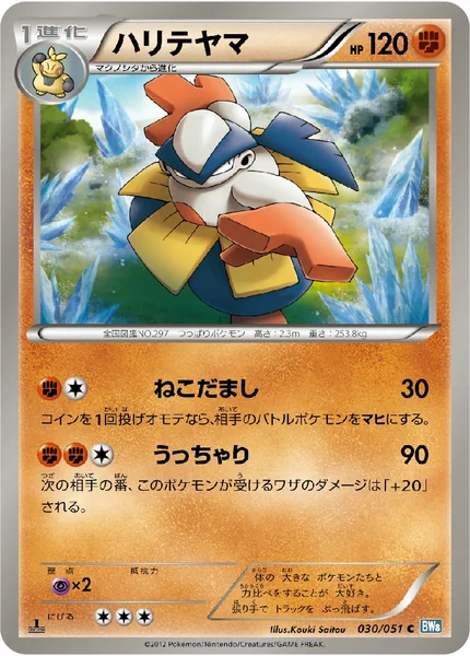 Hariyama card image