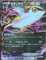 Latias EX card image