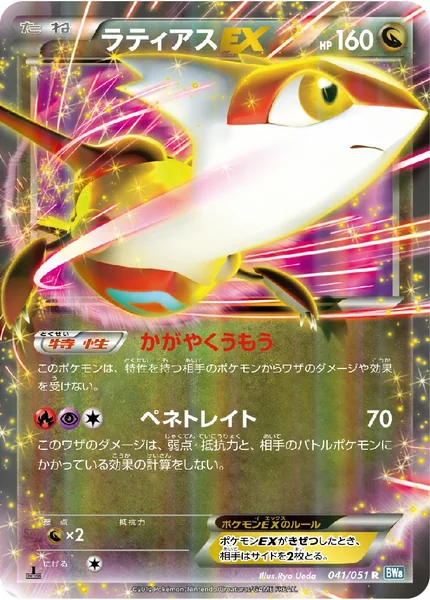 Latias EX card image