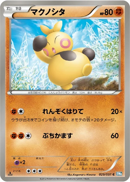 Makuhita card image