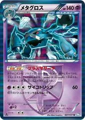Metagross card image