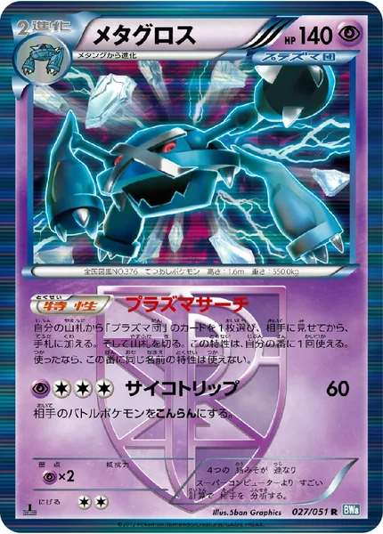 Metagross card image
