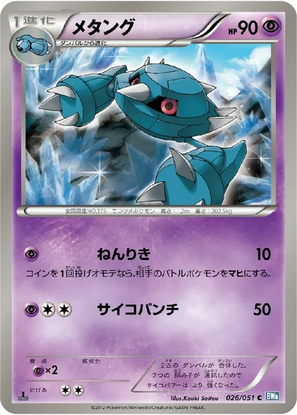 Metang card image