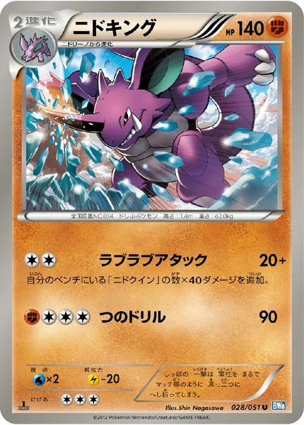 Nidoking card image