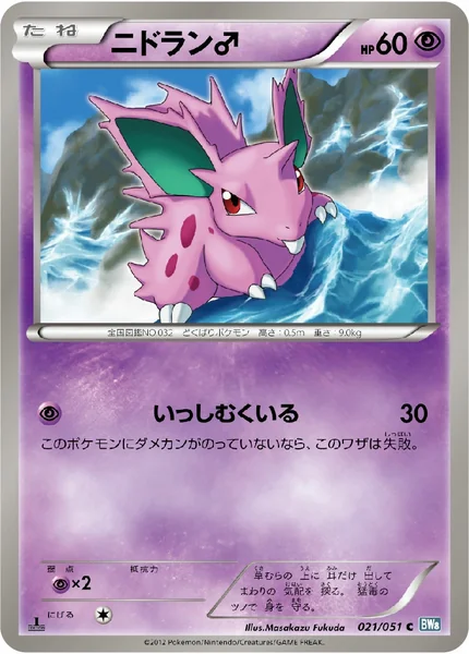 Nidoran♂ card image