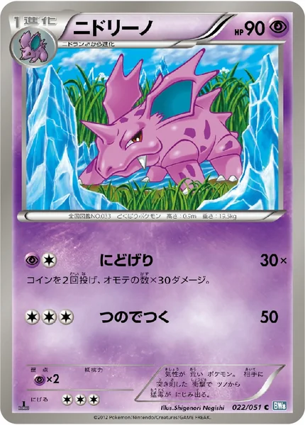 Nidorino card image