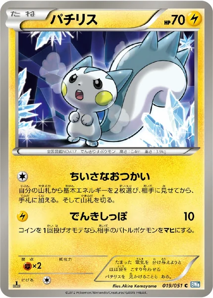 Pachirisu card image