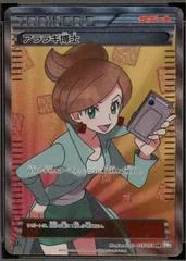 Professor Juniper card image