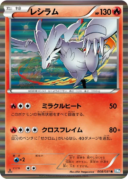 Reshiram card image