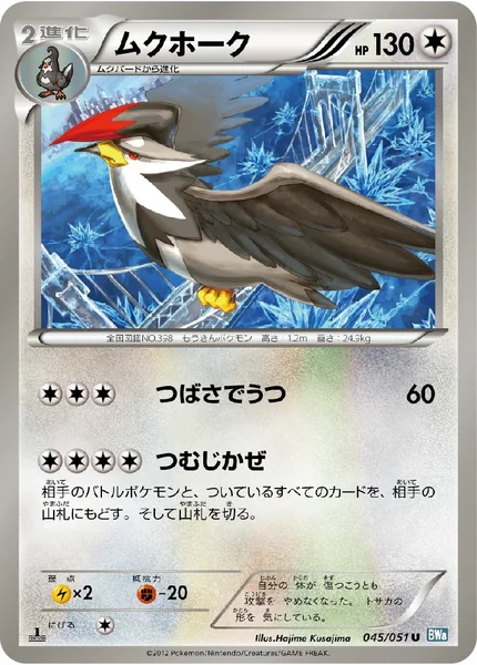 Staraptor card image