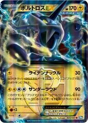 Thundurus EX card image
