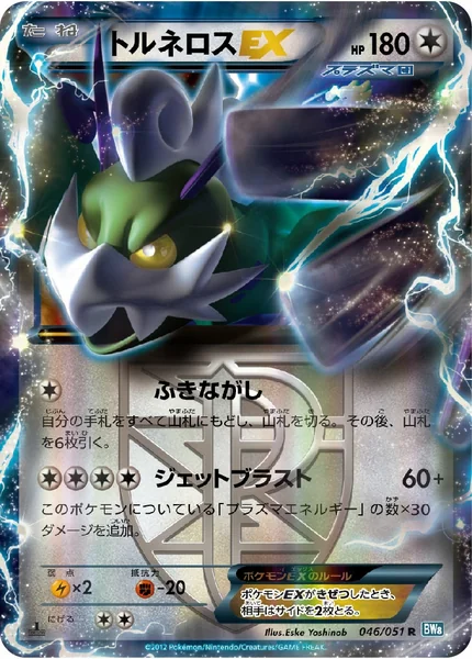 Tornadus EX card image