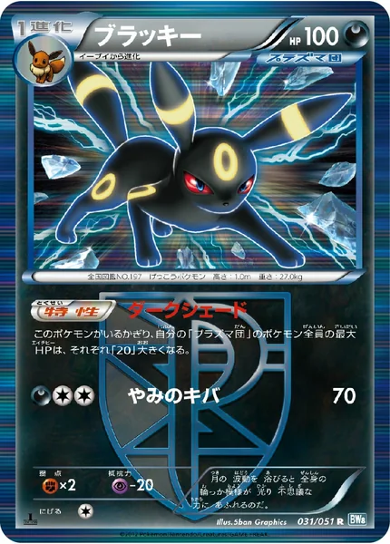 Umbreon card image