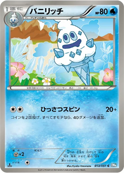 Vanillish card image