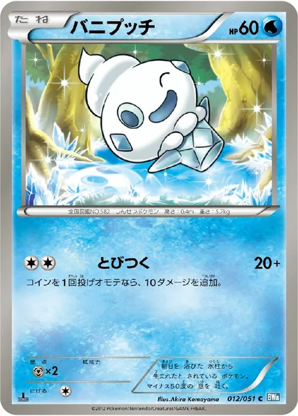 Vanillite card image