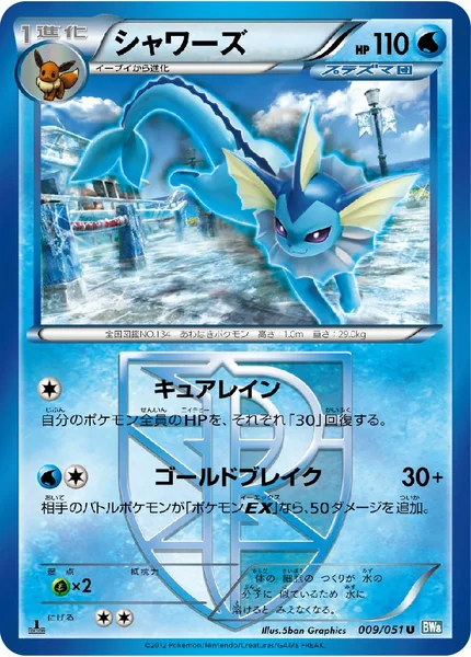 Vaporeon card image