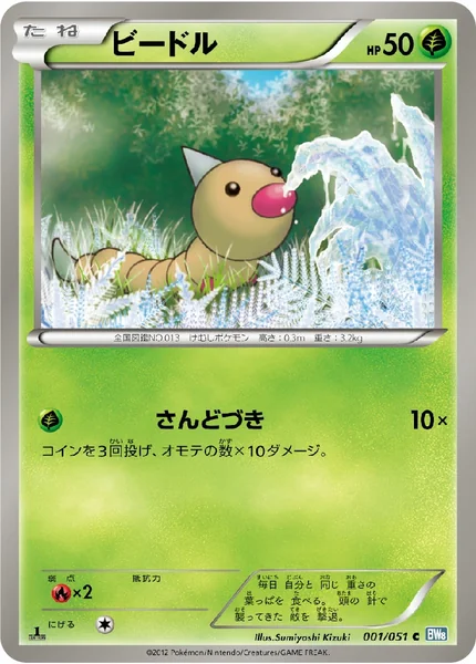 Weedle card image