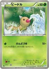 Weedle card image