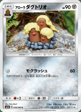 Alolan Dugtrio card image