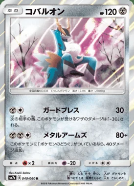 Cobalion card image