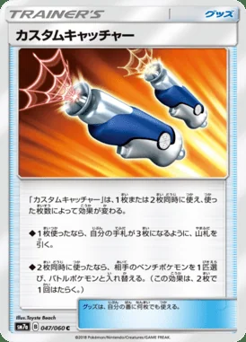 Custom Catcher card image
