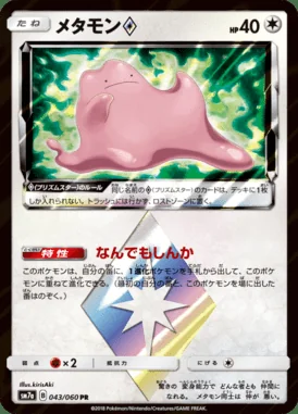 Ditto Prism Star card image