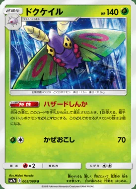 Dustox card image