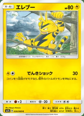 Electabuzz card image