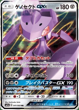 Genesect GX card image