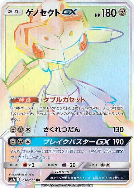 Genesect GX card image