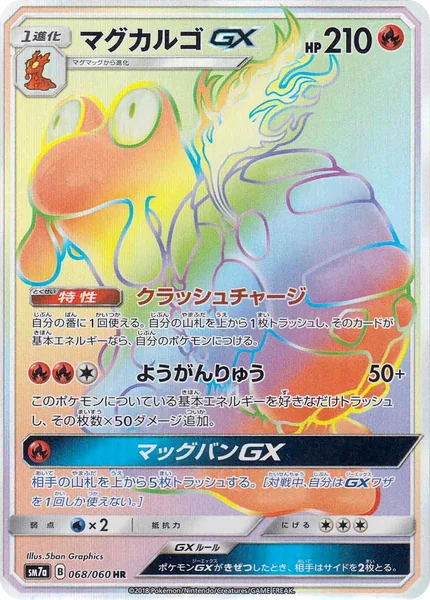 Magcargo GX card image