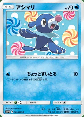 Popplio card image