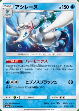 Primarina card image