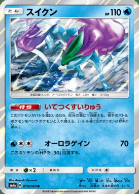 Suicune card image