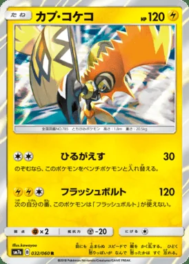 Tapu Koko card image