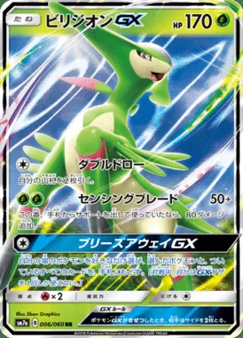 Virizion GX card image