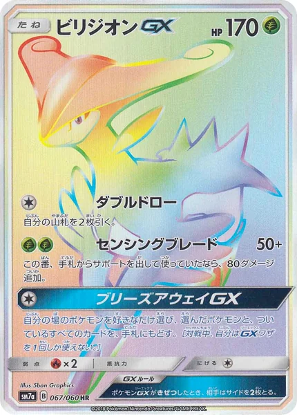 Virizion GX card image