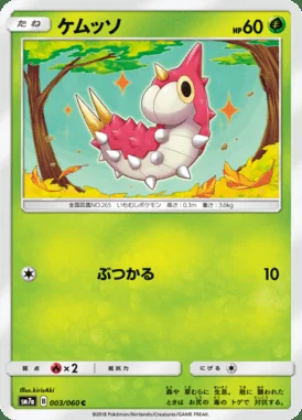 Wurmple card image