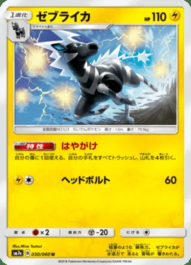 Zebstrika card image