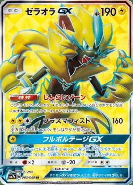 Zeraora GX card image