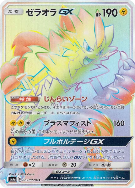 Zeraora GX card image