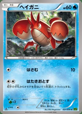 Corphish card image