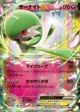 Gardevoir EX card image